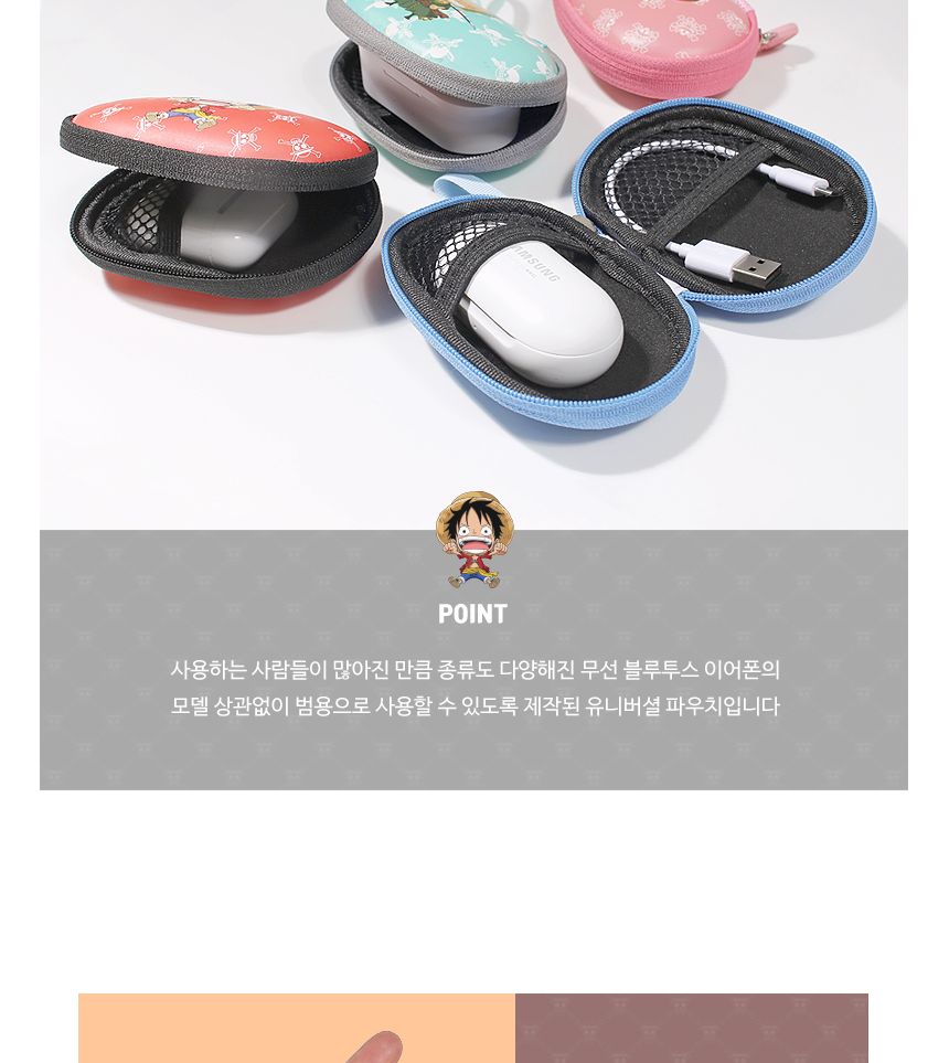 원피스정품 이어폰 케이블 화장품 여행용 핸디파우치/케이블정리/케이블파우치/미니파우치/에어팟프로/갤럭