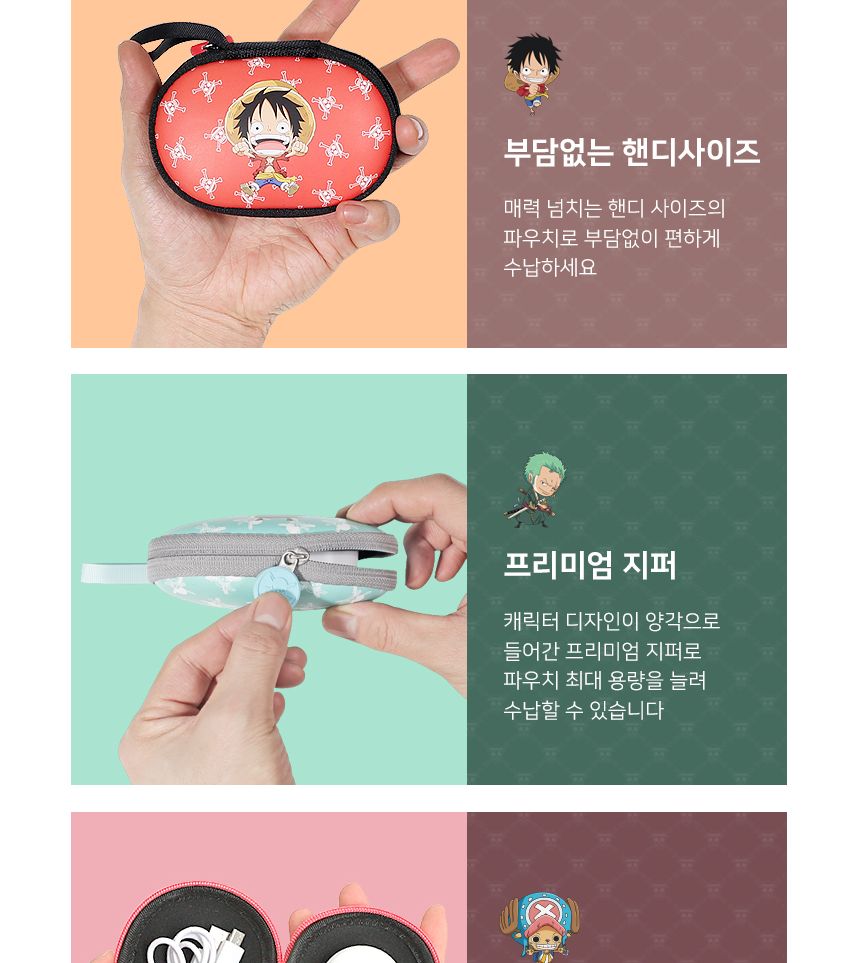 원피스정품 이어폰 케이블 화장품 여행용 핸디파우치/케이블정리/케이블파우치/미니파우치/에어팟프로/갤럭