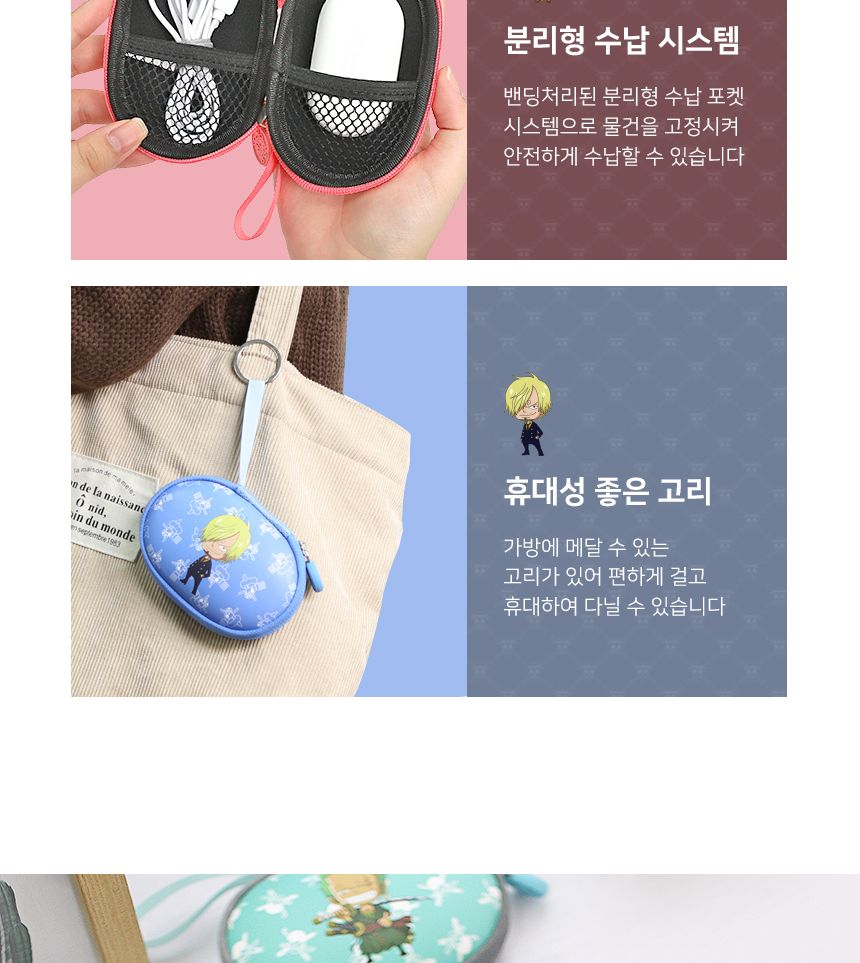 원피스정품 이어폰 케이블 화장품 여행용 핸디파우치/케이블정리/케이블파우치/미니파우치/에어팟프로/갤럭