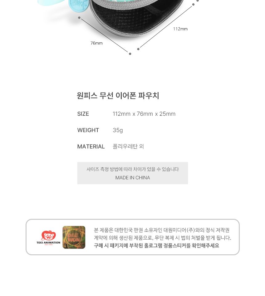 원피스정품 이어폰 케이블 화장품 여행용 핸디파우치/케이블정리/케이블파우치/미니파우치/에어팟프로/갤럭