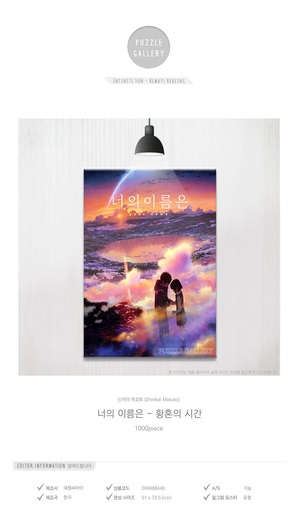 1000조각 직소퍼즐 - 너의 이름은 황혼의 시간/그림맞추기/그림퍼즐/퍼즐놀이/직소퍼즐/퍼즐/조각퍼즐/취미