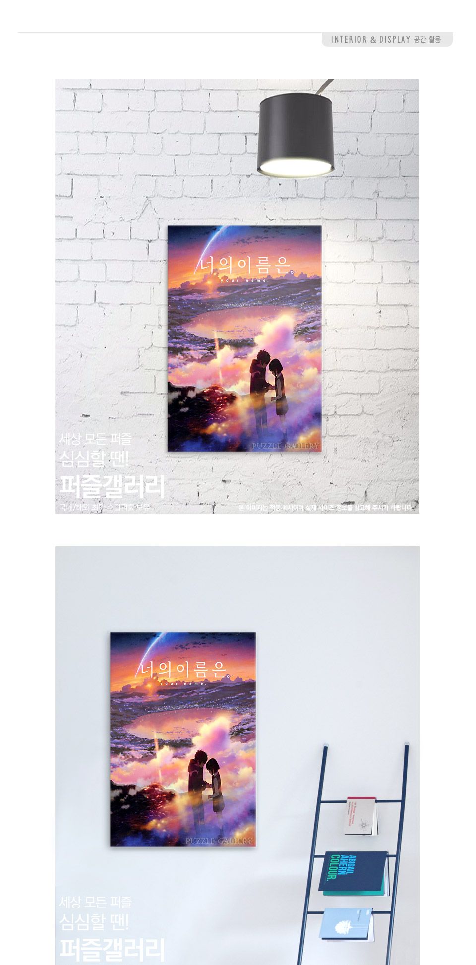 1000조각 직소퍼즐 - 너의 이름은 황혼의 시간/그림맞추기/그림퍼즐/퍼즐놀이/직소퍼즐/퍼즐/조각퍼즐/취미