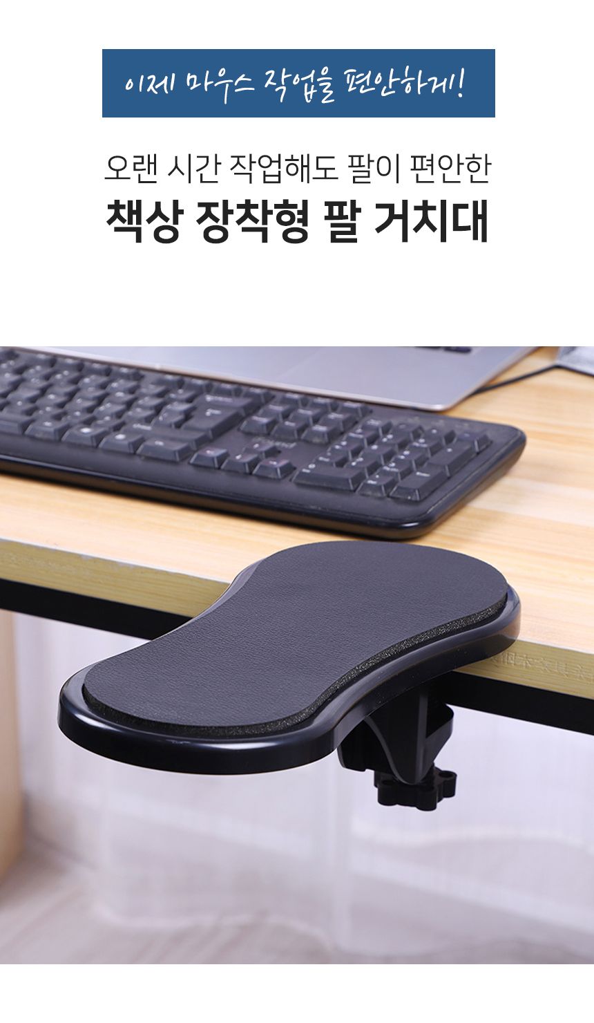 책상 팔걸이 팔 거치대 손목 받침대/팔걸이/탁상팔걸이/PC손목받침/PC손목받침대/책상팔걸이/마우스손목받