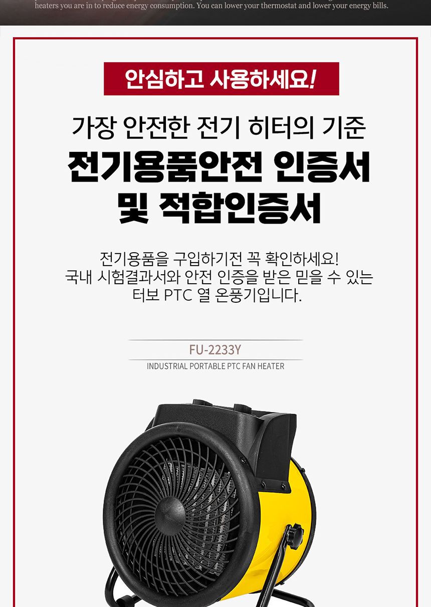 후지카 터보 PTC 열온풍기 FU-2233Y 옐로/온풍기/현장온풍기/현장히터/야외히터/히터/전기온풍기/전기히터/