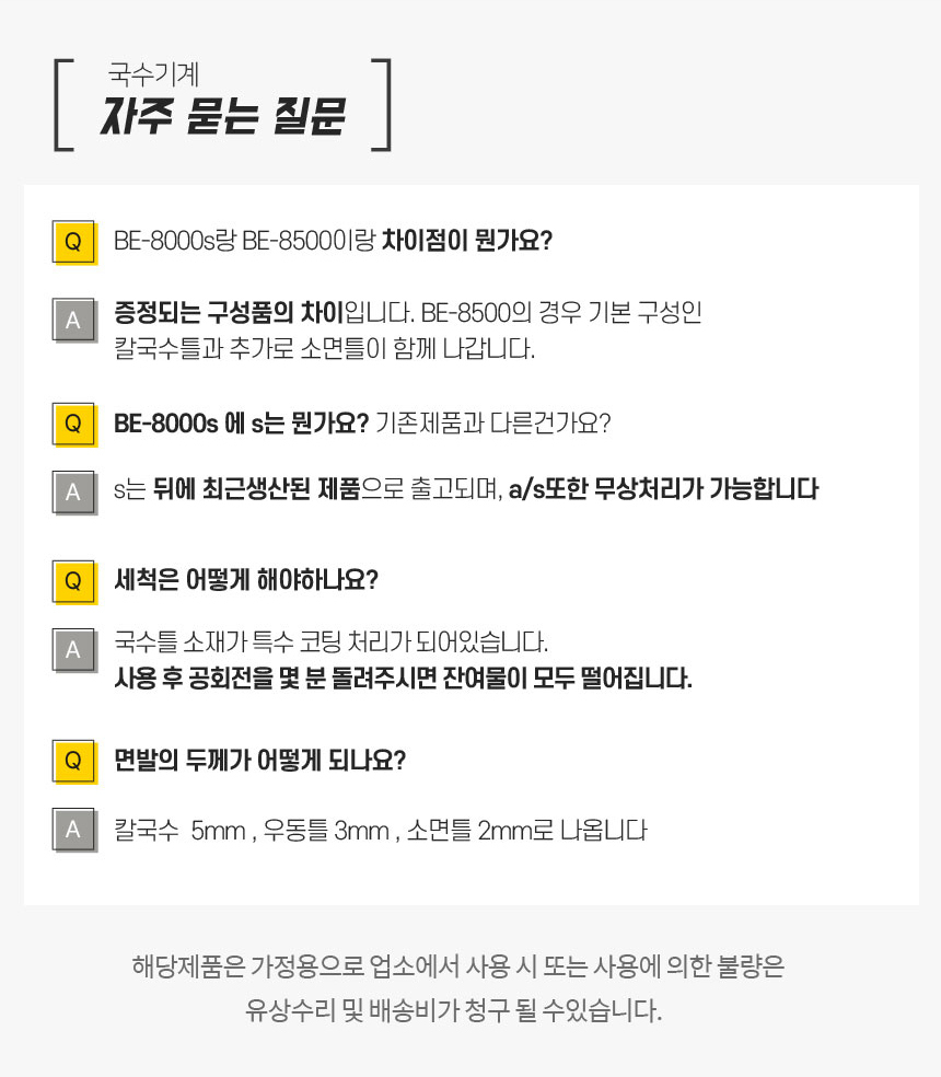 가정용제면기 국수기계 국수제조기 제면기계 BE-8000s/국수제면/국수뽑기/면뽑기/가정용제면기/국수기계/칼