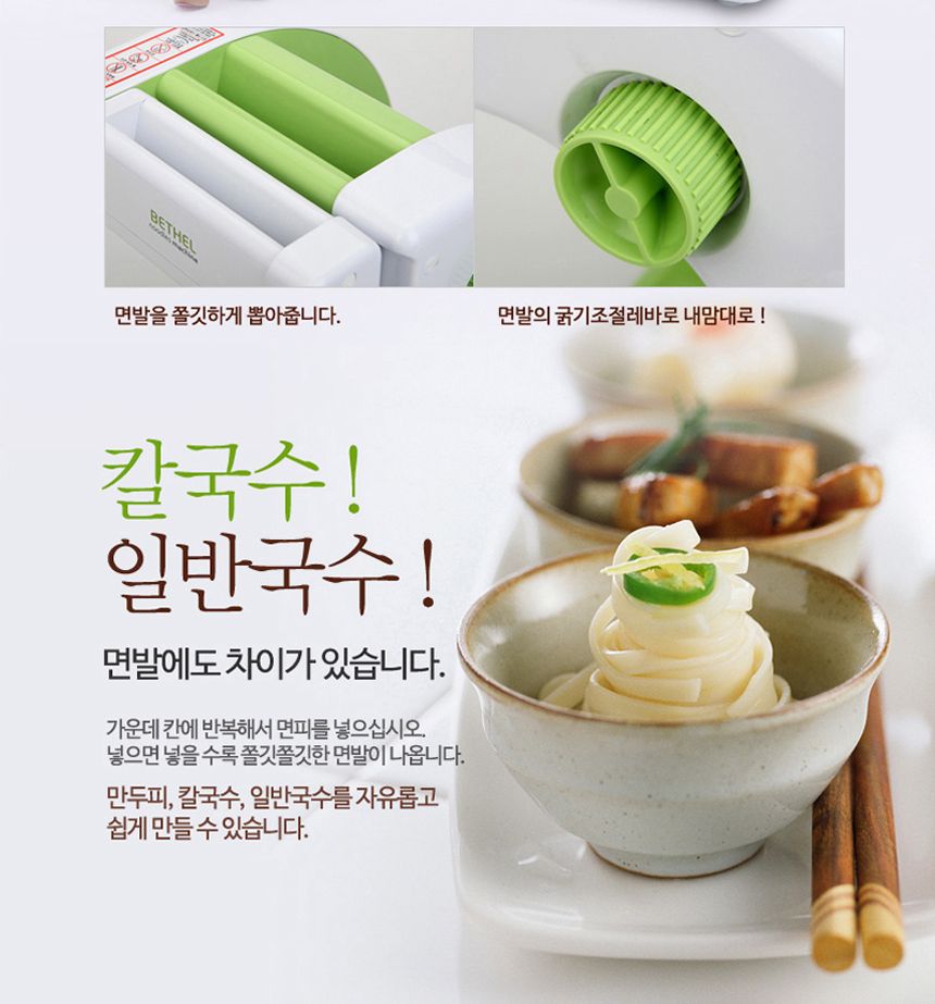 가정용제면기 국수기계 국수제조기 제면기계 BE-8000s/국수제면/국수뽑기/면뽑기/가정용제면기/국수기계/칼