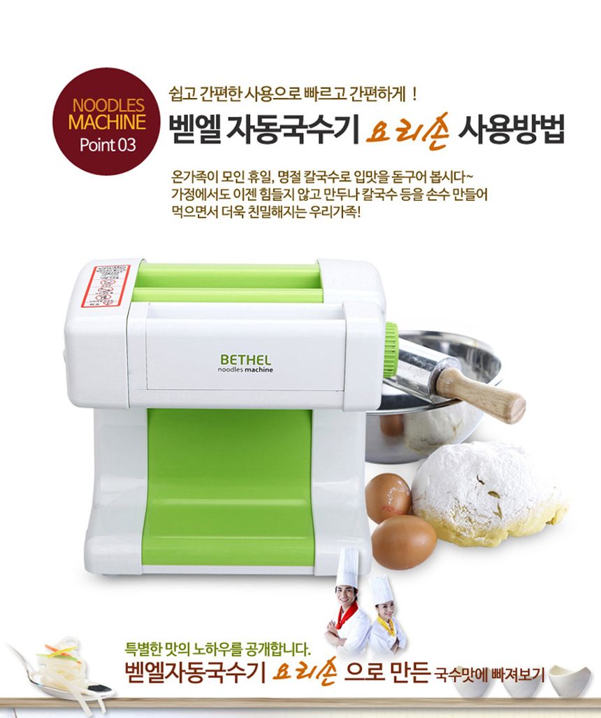 가정용제면기 국수기계 국수제조기 제면기계 BE-8000s/국수제면/국수뽑기/면뽑기/가정용제면기/국수기계/칼