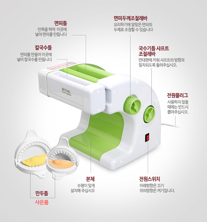 가정용제면기 국수기계 국수제조기 제면기계 BE-8000s/국수제면/국수뽑기/면뽑기/가정용제면기/국수기계/칼