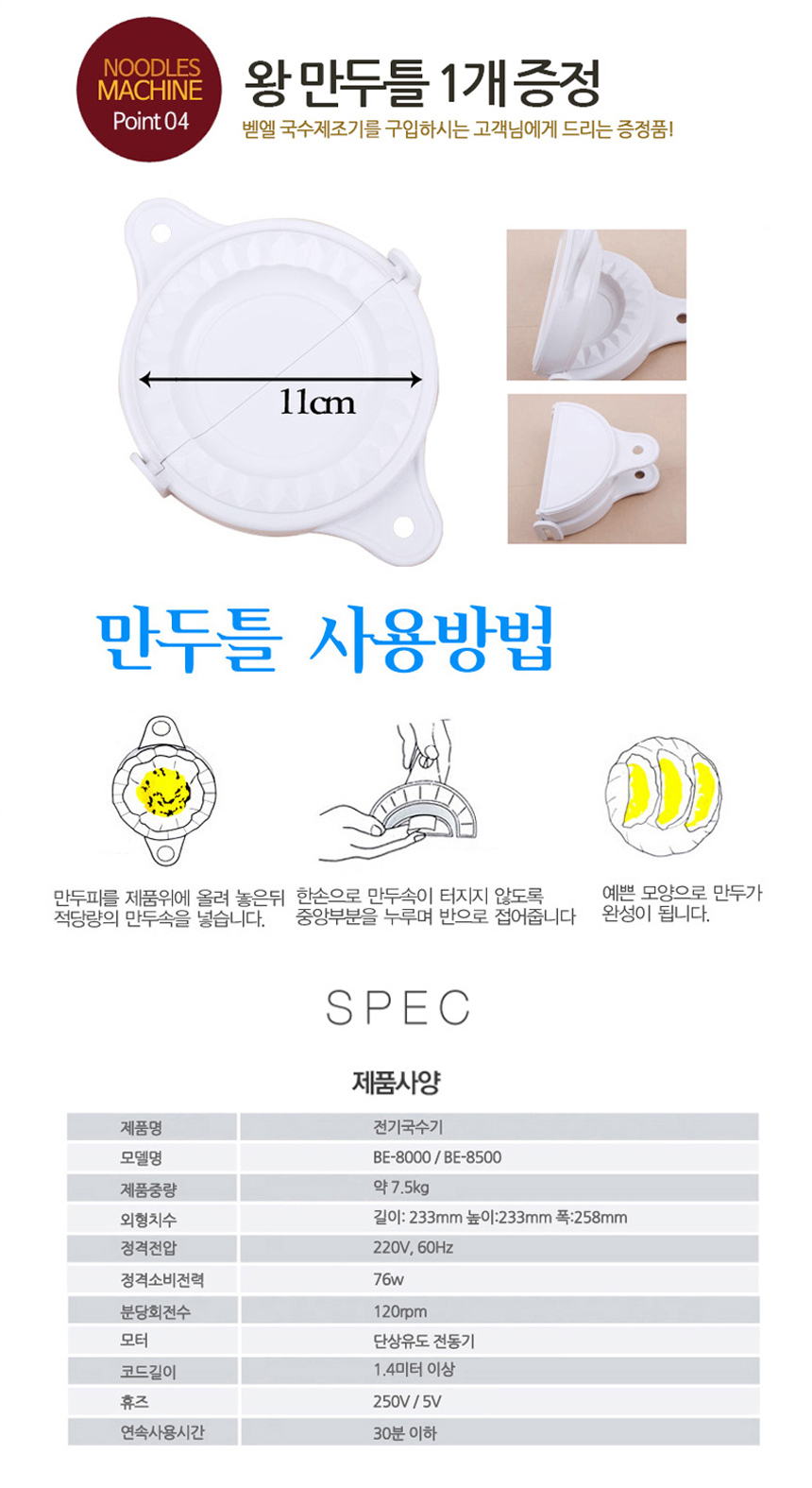 가정용제면기 국수기계 국수제조기 제면기계 BE-8000s/국수제면/국수뽑기/면뽑기/가정용제면기/국수기계/칼