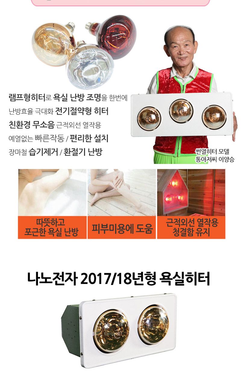 나노전자 23년형 나노썬열히터 욕실난방기 3구(골드)/히터/난방히터/순간난방히터/욕실용히터/욕실히터/욕