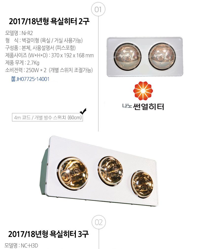 나노전자 23년형 나노썬열히터 욕실난방기 3구(골드)/히터/난방히터/순간난방히터/욕실용히터/욕실히터/욕