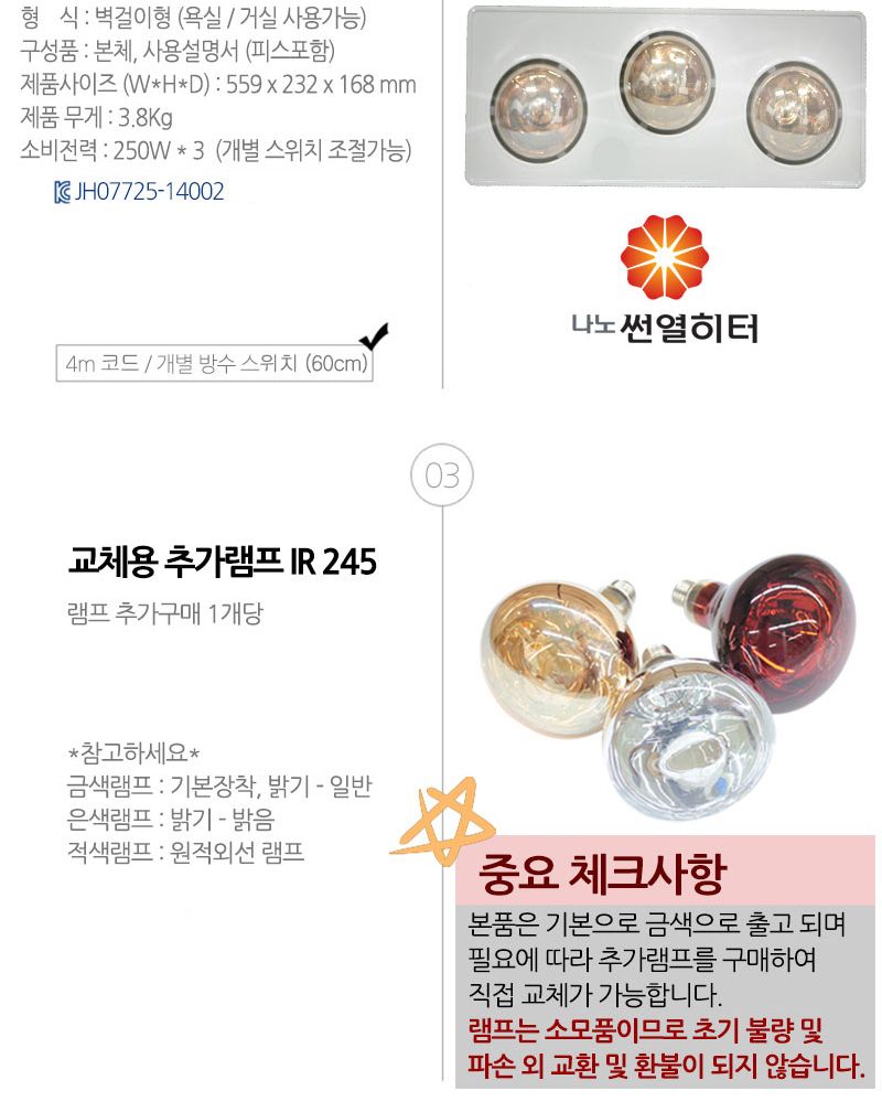 나노전자 23년형 나노썬열히터 욕실난방기 3구(골드)/히터/난방히터/순간난방히터/욕실용히터/욕실히터/욕
