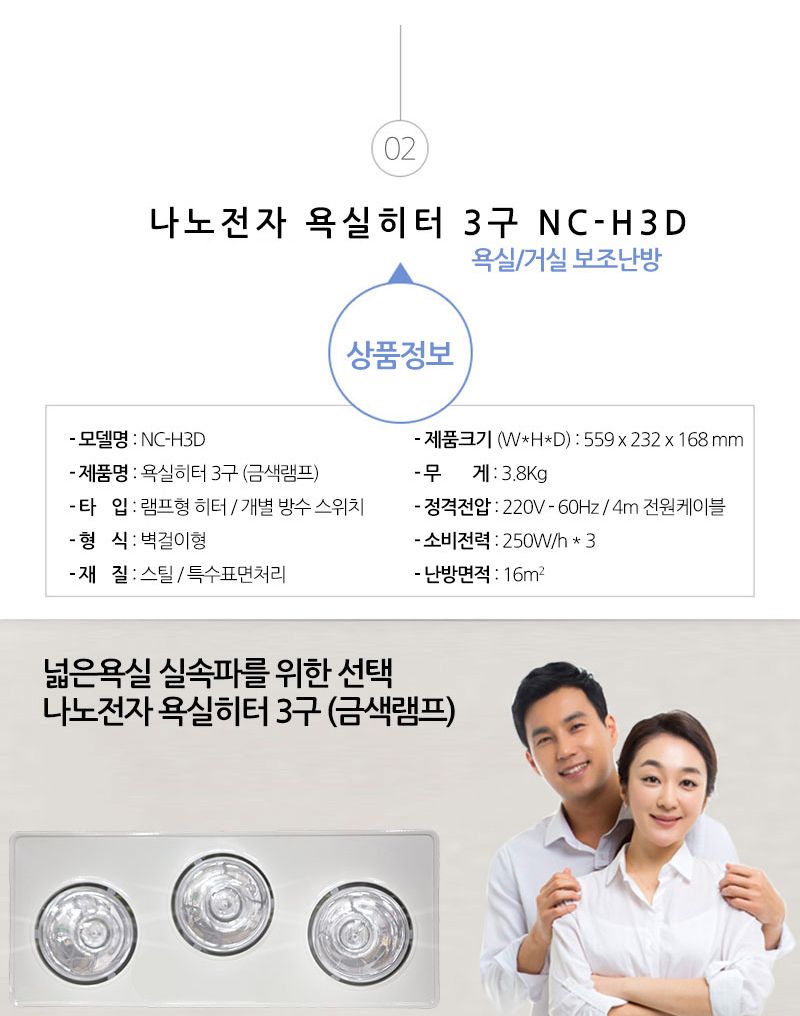 나노전자 23년형 나노썬열히터 욕실난방기 3구(골드)/히터/난방히터/순간난방히터/욕실용히터/욕실히터/욕
