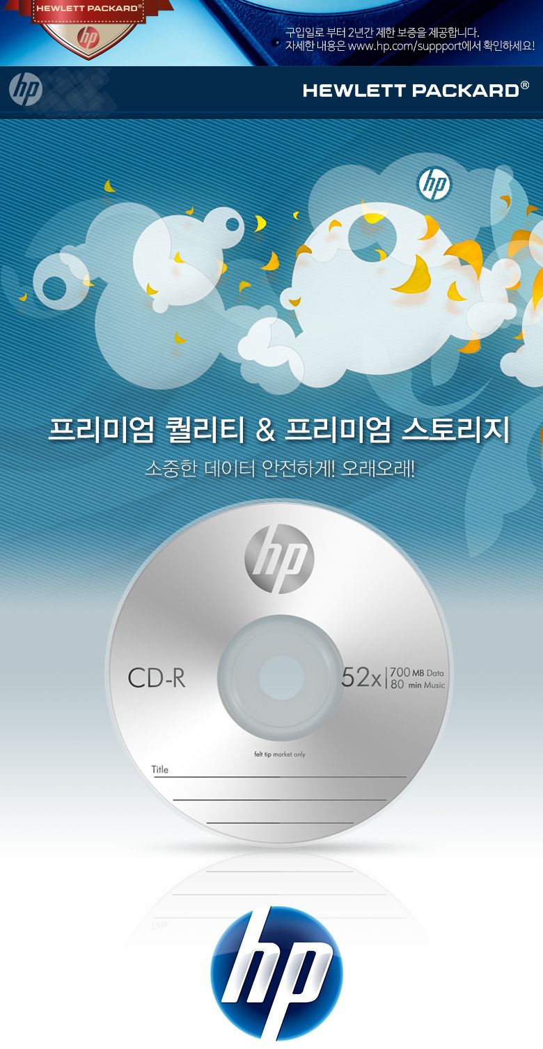 문구사무 HP CD-R(50P HP)/공씨디/씨디/공CD/공시디/컴퓨터부품/CD/공미디어/저장장치/컴퓨터CD/시디/영상