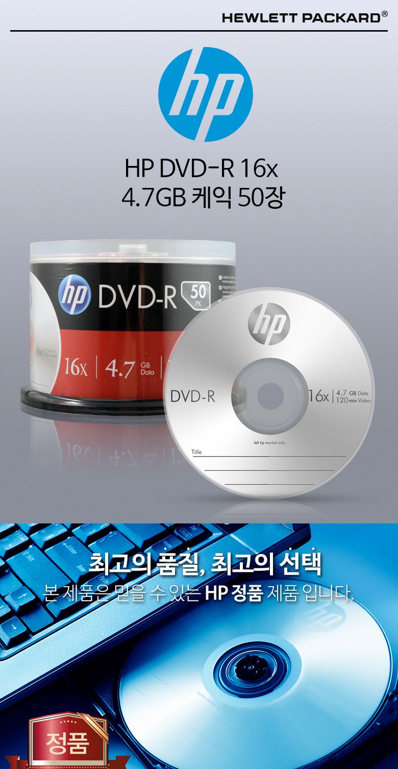 문구사무 HP DVD-R(50P HP)/공CD/공시디/공DVD/DVD공시디/공디스켓/공DVDR/DVDR공/빈DVD/DVD원통케이스/DVD