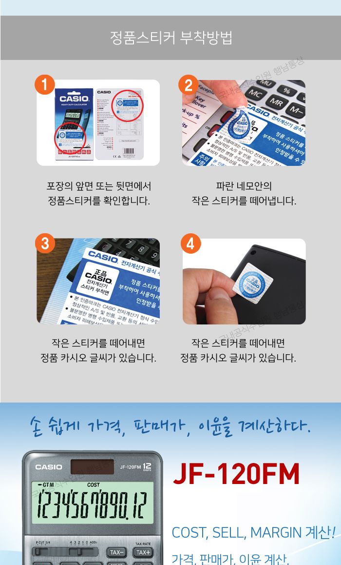 문구사무 계산기(JF-120FM) CASIO)/일반계산기/계산기/문구용계산기/다용도계산기/휴대용계산기/계산/사무