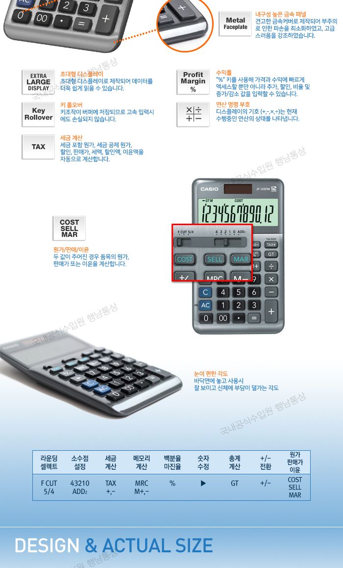 문구사무 계산기(JF-120FM) CASIO)/일반계산기/계산기/문구용계산기/다용도계산기/휴대용계산기/계산/사무