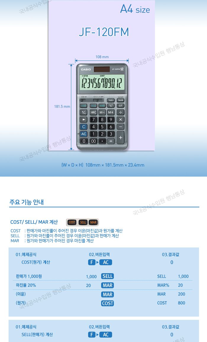 문구사무 계산기(JF-120FM) CASIO)/일반계산기/계산기/문구용계산기/다용도계산기/휴대용계산기/계산/사무