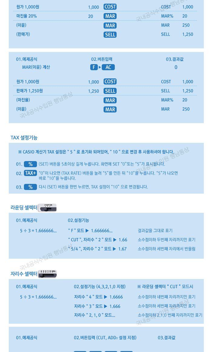 문구사무 계산기(JF-120FM) CASIO)/일반계산기/계산기/문구용계산기/다용도계산기/휴대용계산기/계산/사무