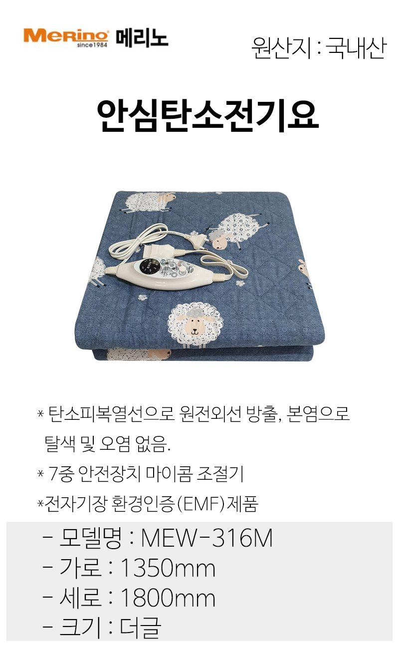 전기요 탄소전기담요 MEW-316M(더블)전자기장환경인증/더블전기요/2인전기요/차박매트/차박전기요/전기장판