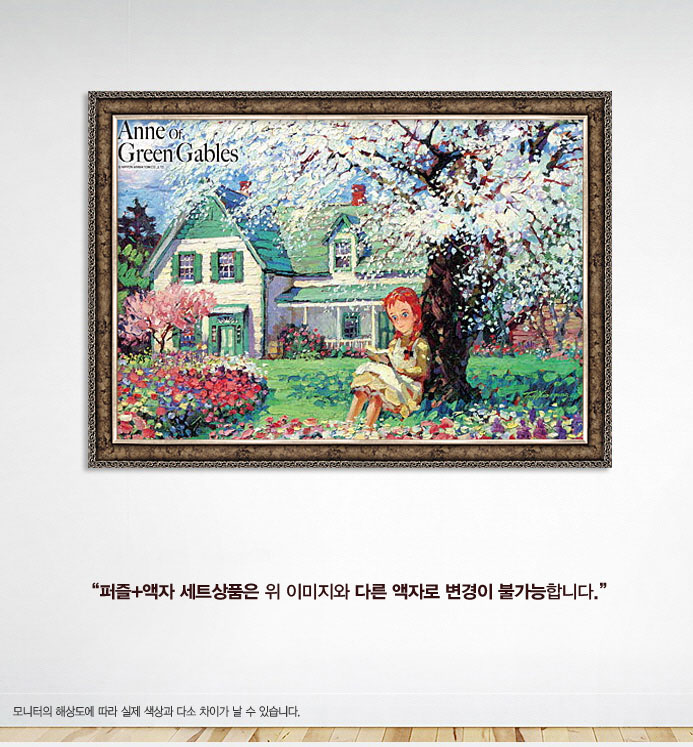 학산문화사 500조각 퍼즐 빨강머리앤 독서 액자세트/그림맞추기/그림퍼즐/퍼즐놀이/직소퍼즐/퍼즐/조각퍼즐