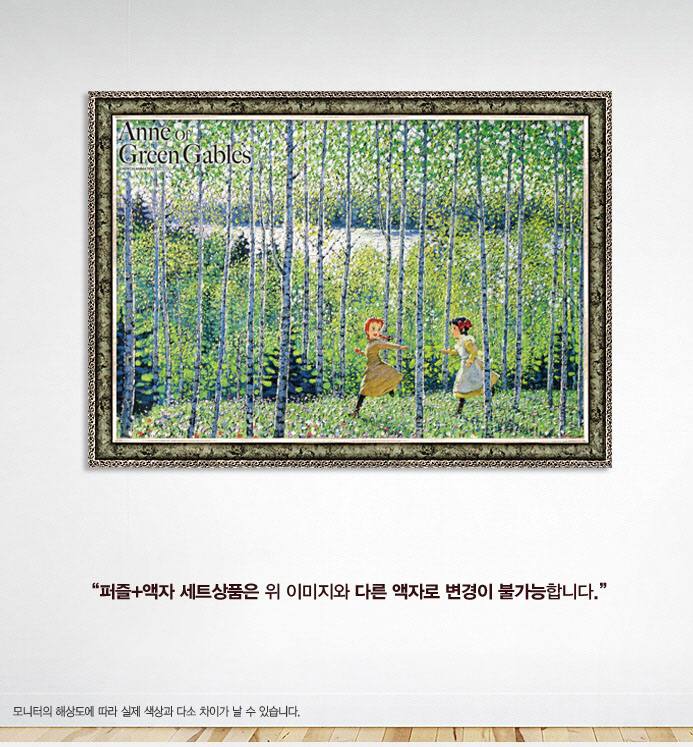 학산문화사 500조각 빨강머리앤 초록빛 바람 액자세트/그림맞추기/그림퍼즐/퍼즐놀이/직소퍼즐/퍼즐/조각퍼