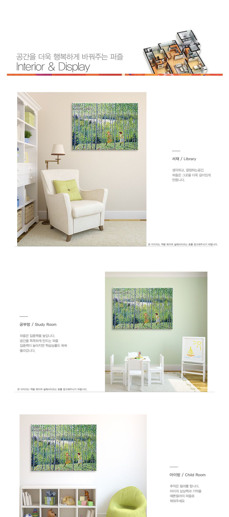 학산문화사 500조각 빨강머리앤 초록빛 바람 액자세트/그림맞추기/그림퍼즐/퍼즐놀이/직소퍼즐/퍼즐/조각퍼