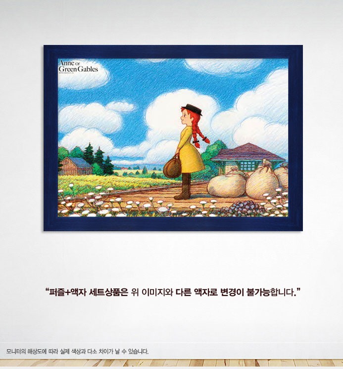 학산문화사 500조각 퍼즐 빨강머리앤 여행 액자세트/그림맞추기/그림퍼즐/퍼즐놀이/직소퍼즐/퍼즐/조각퍼즐