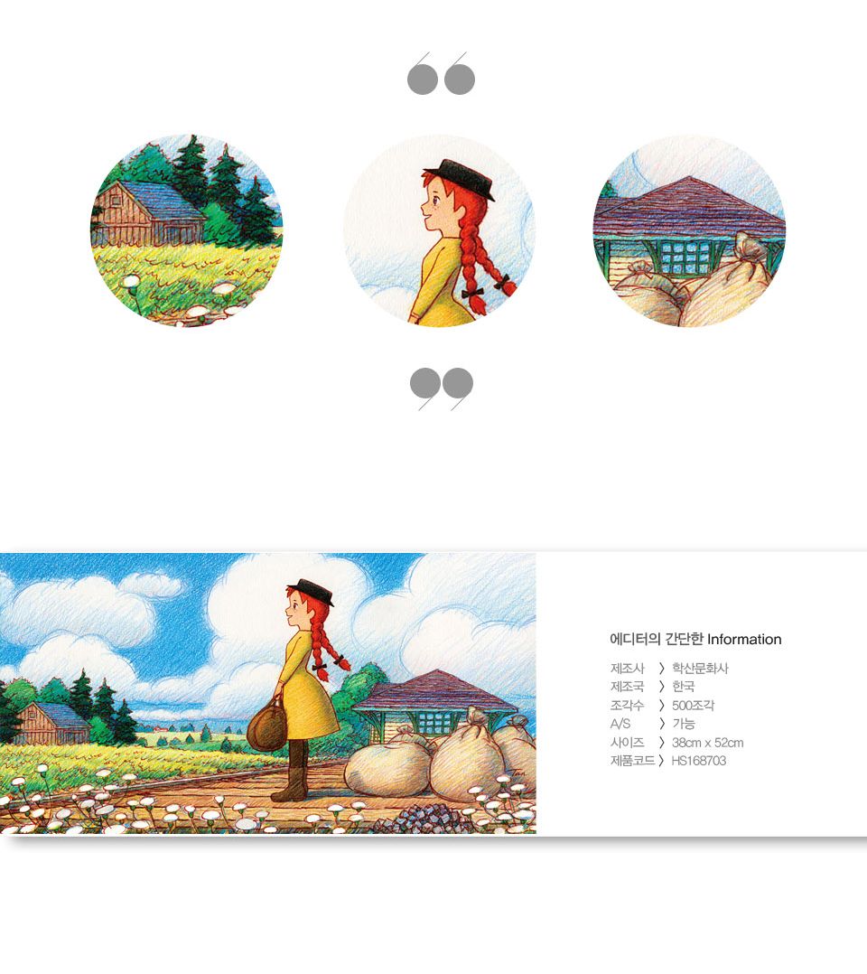 학산문화사 500조각 퍼즐 빨강머리앤 여행 액자세트/그림맞추기/그림퍼즐/퍼즐놀이/직소퍼즐/퍼즐/조각퍼즐