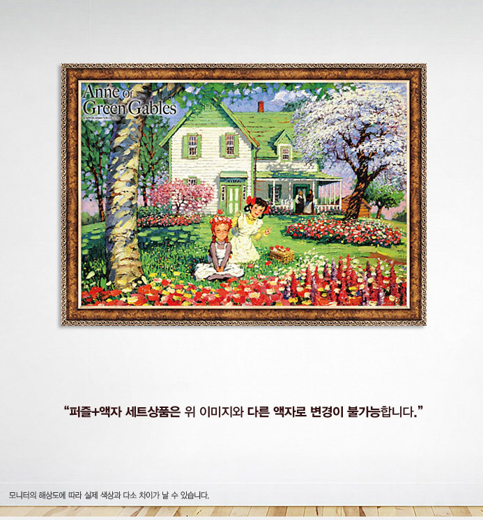 학산문화사 500조각 빨강머리앤 꽃나들이 액자세트/그림맞추기/그림퍼즐/퍼즐놀이/직소퍼즐/퍼즐/조각퍼즐/