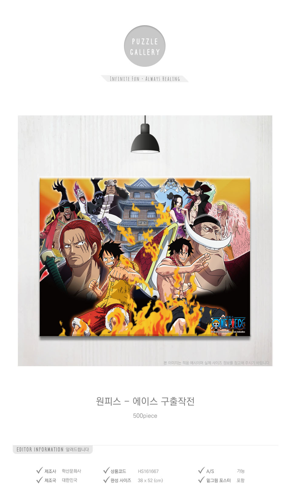 학산문화사 500조각 원피스 에이스 구출작전 액자세트/그림맞추기/그림퍼즐/퍼즐놀이/직소퍼즐/퍼즐/조각퍼