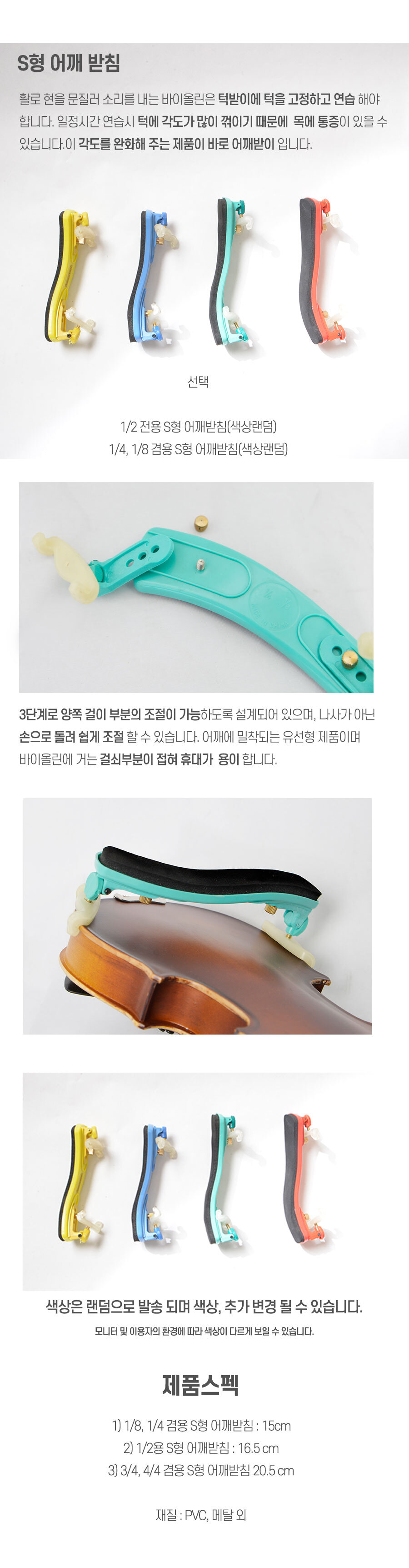 바이올린 어깨받침대/바이올린어깨받침대/어깨받침대/바이올린받침대/바이올린용품/바이올린소품/바이올린