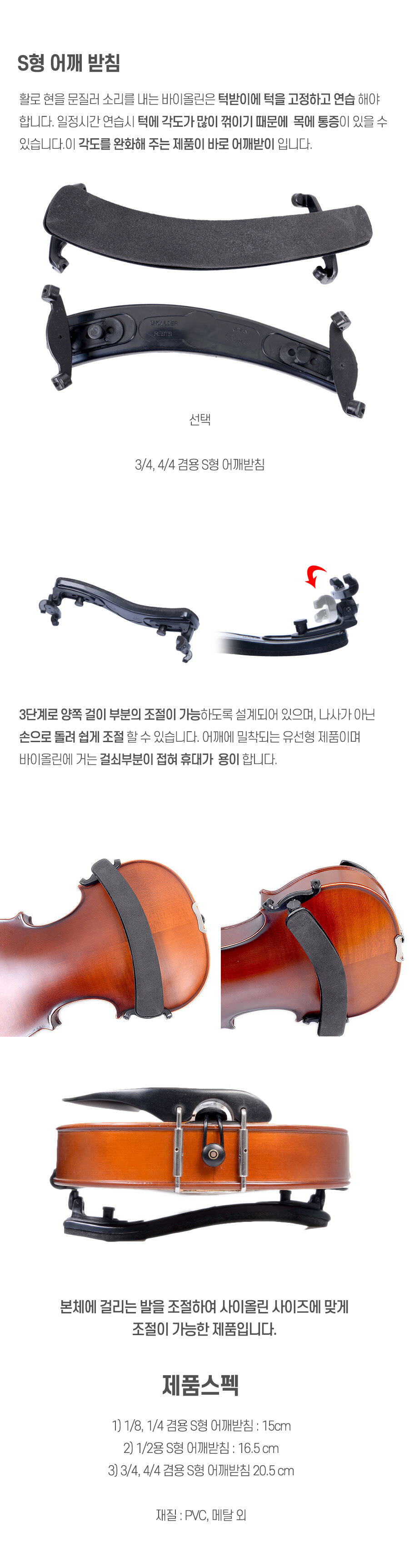 바이올린 어깨받침대/바이올린어깨받침대/어깨받침대/바이올린받침대/바이올린용품/바이올린소품/바이올린