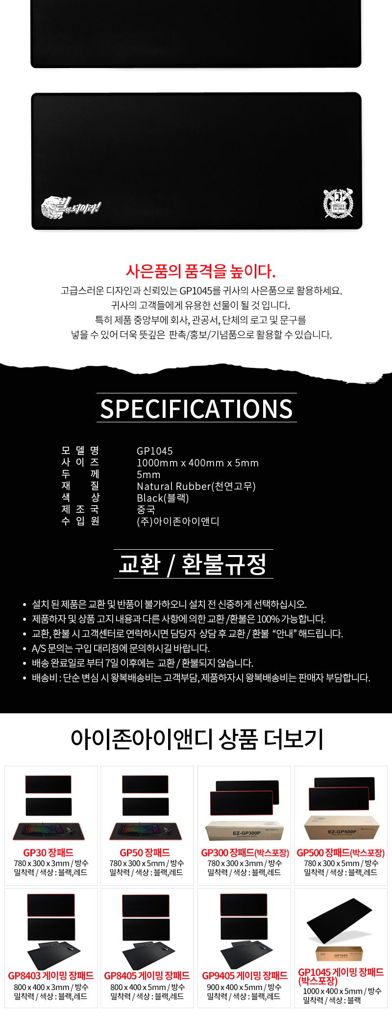 EZ-GP1045 게이밍 장패드 1M 초대형 5mm두께 방수/패드/마우스받침/마우스패드/마우스장패드/장패드/게임장
