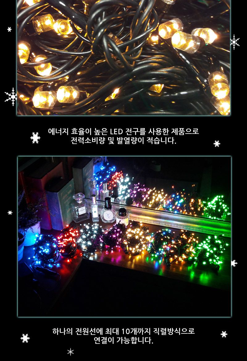 LED트리전구 100구 검정선 황색 점멸전원코드포함/트리전구/크리스마스전구/크리스마스전구장식/크리스마스