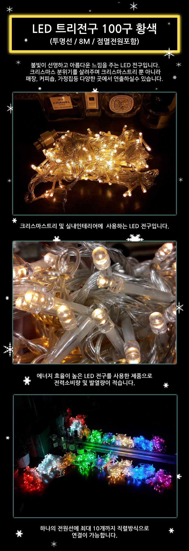 LED트리전구 100구 투명선 황색 점멸전원코드포함/트리전구/줄전구/크리스마스전구/크리스마스전구장식/크