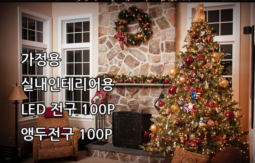 LED앵두전구 100구 투명선 컬러혼합 점멸전원코드포함/전구/앵두전구/캠핑전구/감성캠핑/감성캠핑전구/줄전
