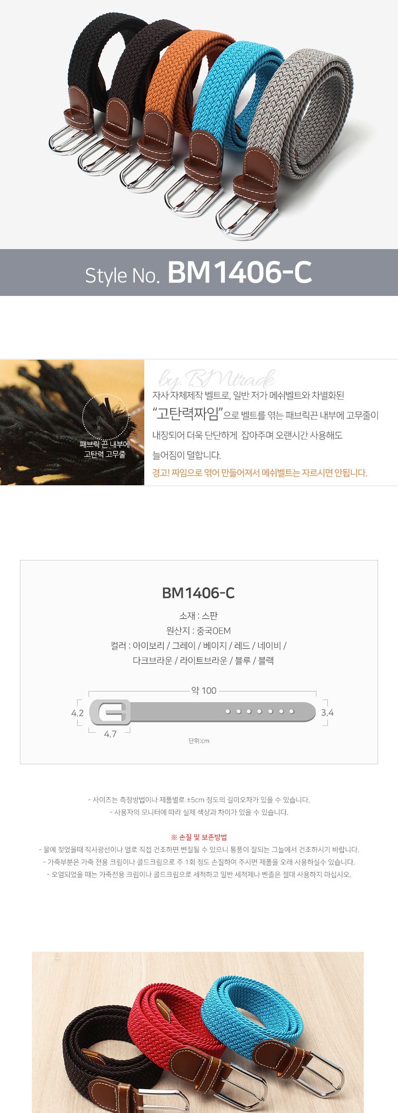 BM1406-C 블루마운트 공용 스판 메쉬벨트 캐주얼벨트/매쉬벨트/매쉬가죽벨트/남성골프벨트/패션가죽벨트/벨