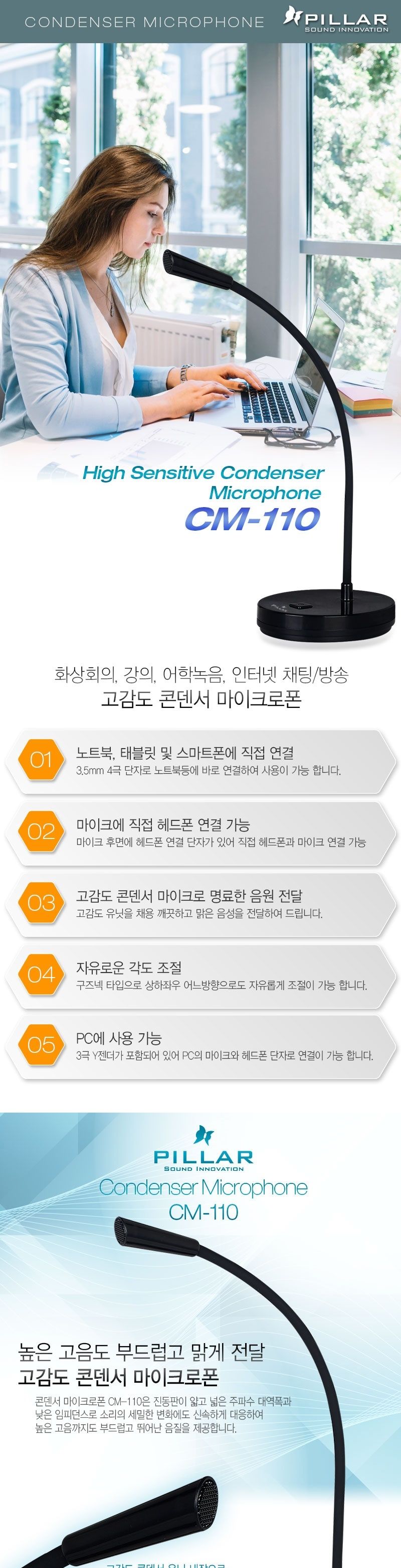 PILLAR 구즈넥 스탠드마이크 CM-110 온라인방송/마이크/콘덴서마이크/고급형마이크/회의실용마이크/고음질
