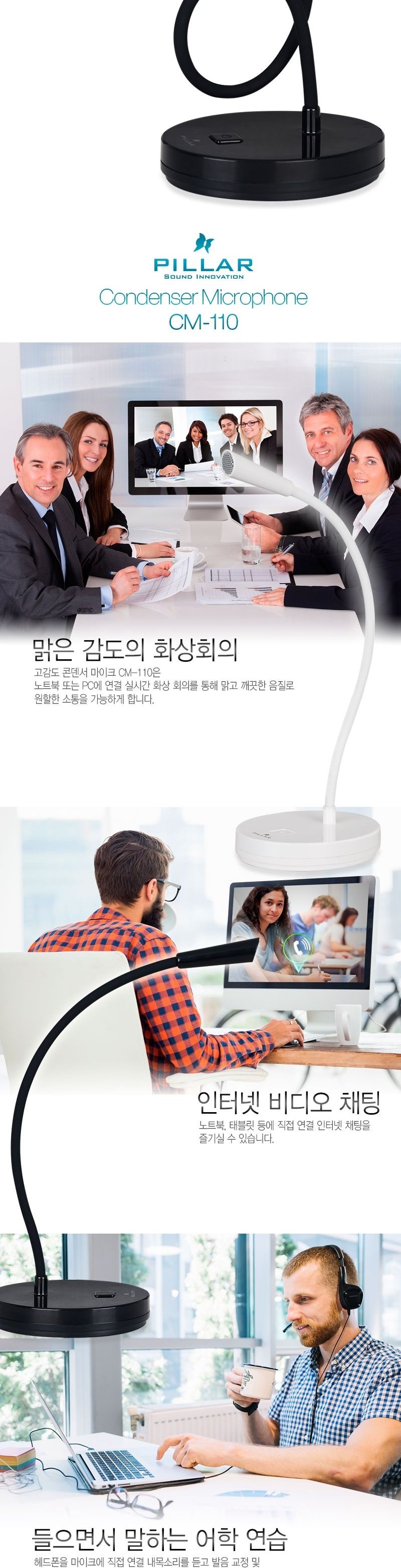 PILLAR 구즈넥 스탠드마이크 CM-110 온라인방송/마이크/콘덴서마이크/고급형마이크/회의실용마이크/고음질