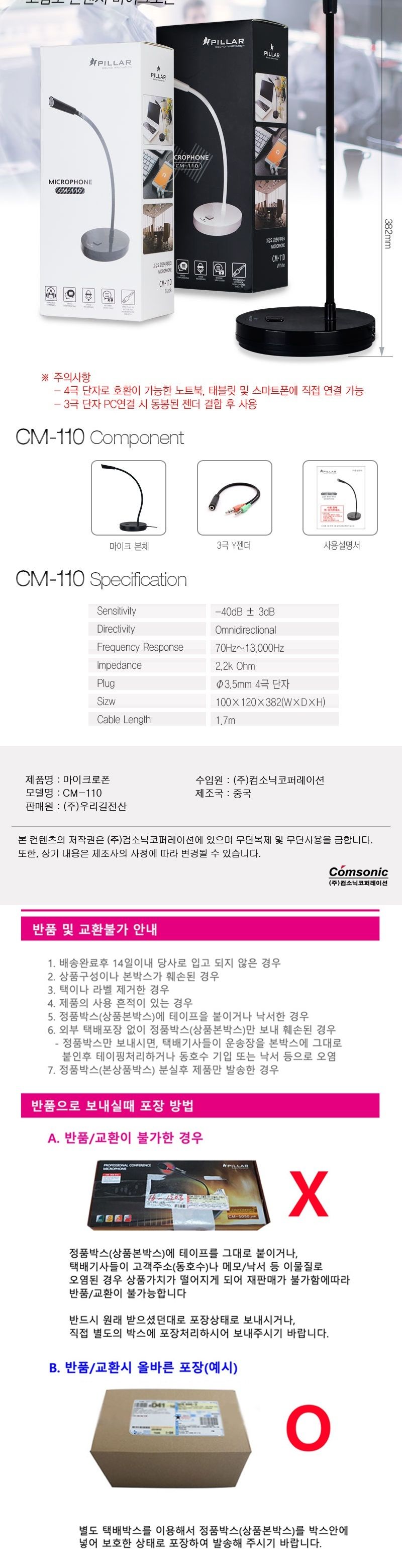PILLAR 구즈넥 스탠드마이크 CM-110 온라인방송/마이크/콘덴서마이크/고급형마이크/회의실용마이크/고음질
