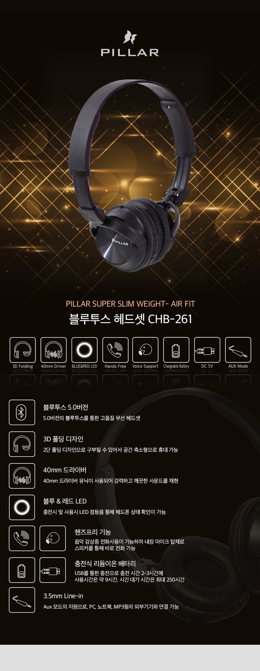 컴소닉 PILLAR CHB-261 블루투스5.0 헤드셋 온라인/헤드셋/헤드폰/게임/게이밍헤드폰/게이밍헤드셋/화상헤