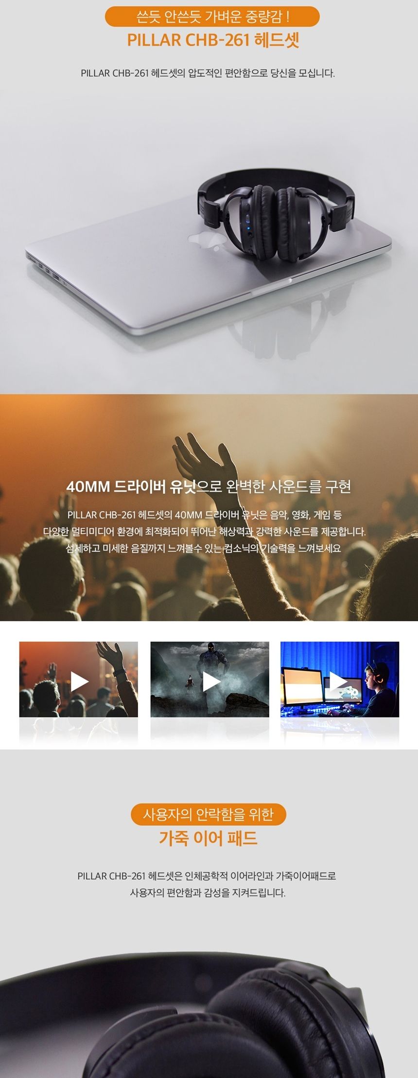 컴소닉 PILLAR CHB-261 블루투스5.0 헤드셋 온라인/헤드셋/헤드폰/게임/게이밍헤드폰/게이밍헤드셋/화상헤