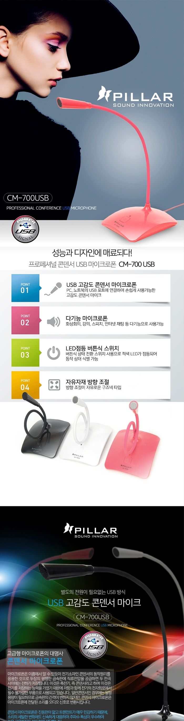컴소닉 PILLAR CM-700 USB 구즈넥 스탠드마이크 방송/마이크/콘덴서마이크/고급형마이크/회의실용마이크/고
