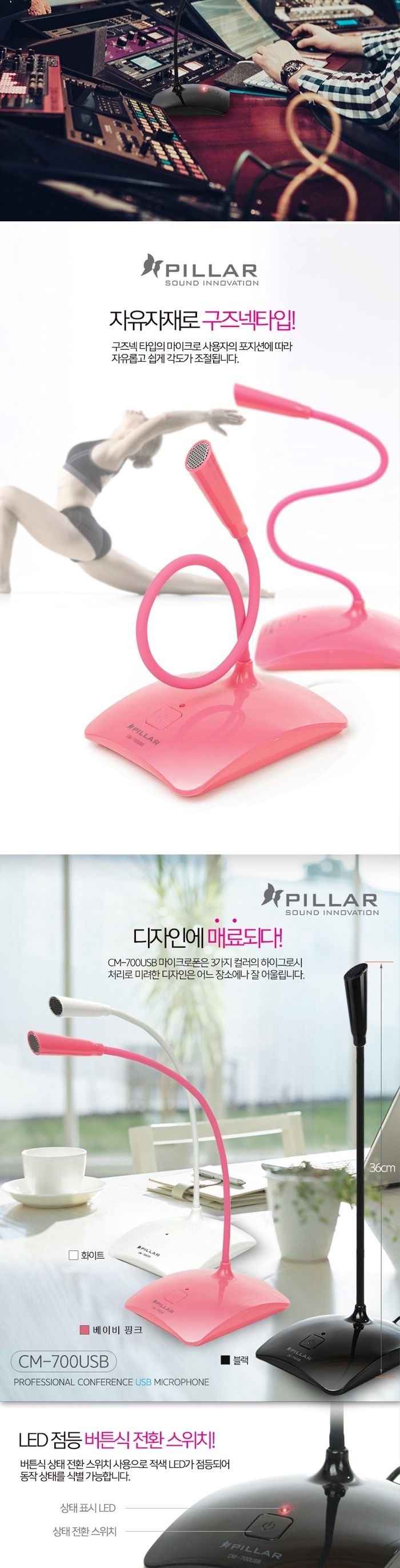 컴소닉 PILLAR CM-700 USB 구즈넥 스탠드마이크 방송/마이크/콘덴서마이크/고급형마이크/회의실용마이크/고