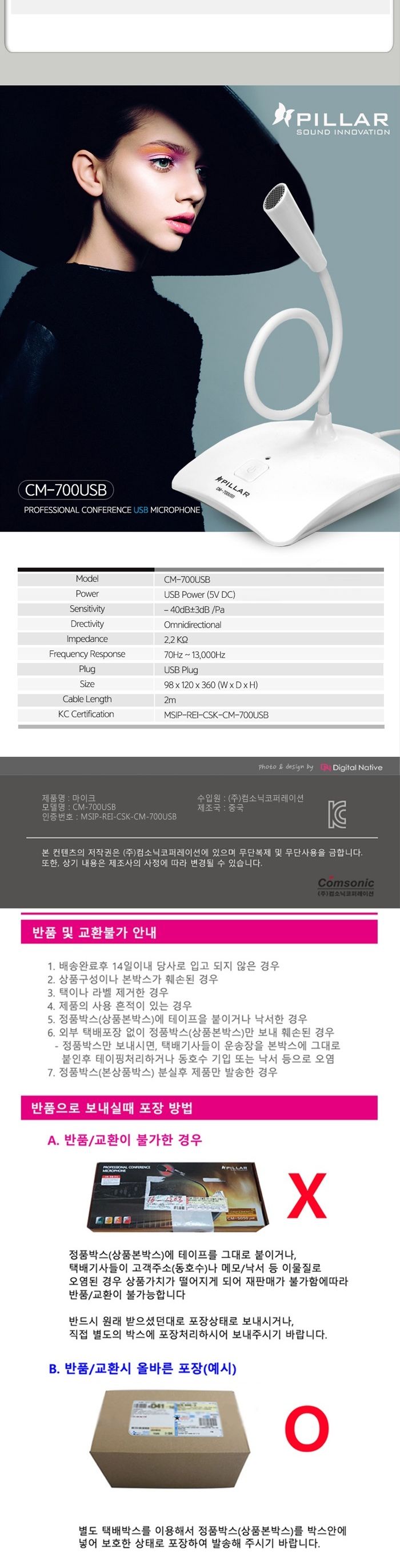 컴소닉 PILLAR CM-700 USB 구즈넥 스탠드마이크 방송/마이크/콘덴서마이크/고급형마이크/회의실용마이크/고