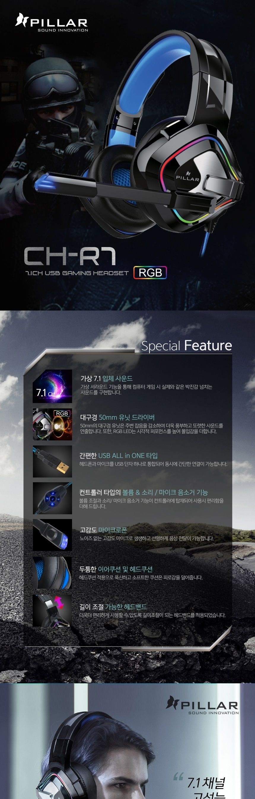 컴소닉 PILLAR CH-R7 USB 게이밍 헤드셋 온라인방송/헤드셋/헤드폰/게임/게이밍헤드폰/게이밍헤드셋/화상헤