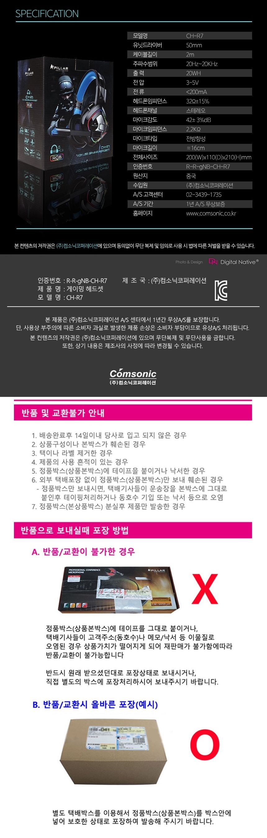 컴소닉 PILLAR CH-R7 USB 게이밍 헤드셋 온라인방송/헤드셋/헤드폰/게임/게이밍헤드폰/게이밍헤드셋/화상헤