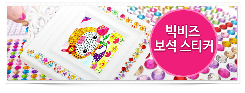 비즈스티커 큐빅 보석 스티커 50종 대형-5매입 (랜덤)/보석스티커/큐빅스티커/주얼리스티커/크리스탈스티커