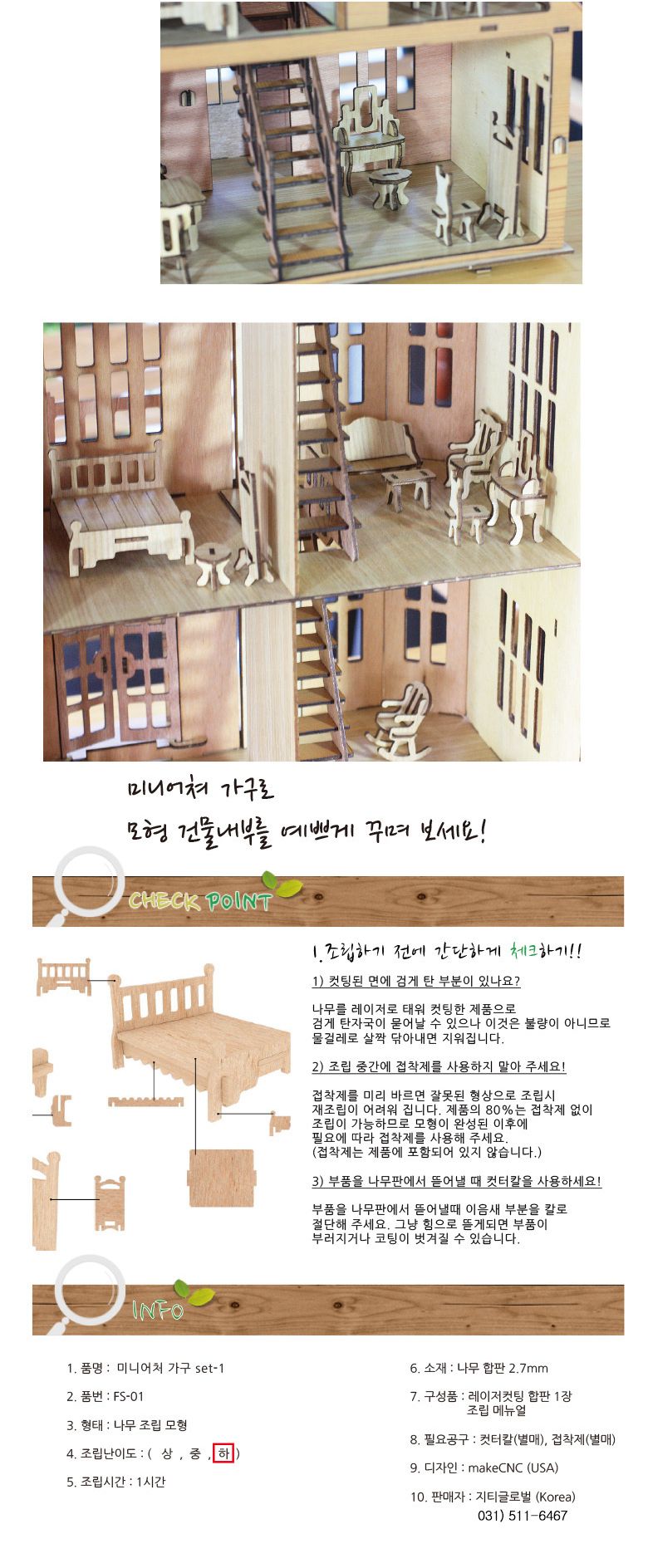 (FS-01) 미니어쳐 가구 세트_1 SY440025/가구/모형가구/가구미니어쳐/미니어쳐가구/인테리어소품/모형/모형